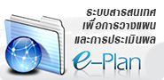 e-plan